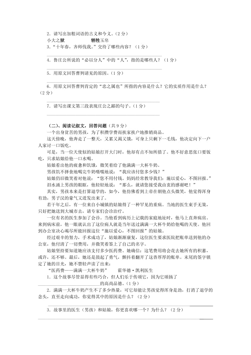 辽宁省凌海市石山初级中学八年级语文上册寒假作业九综合测试.doc_第3页