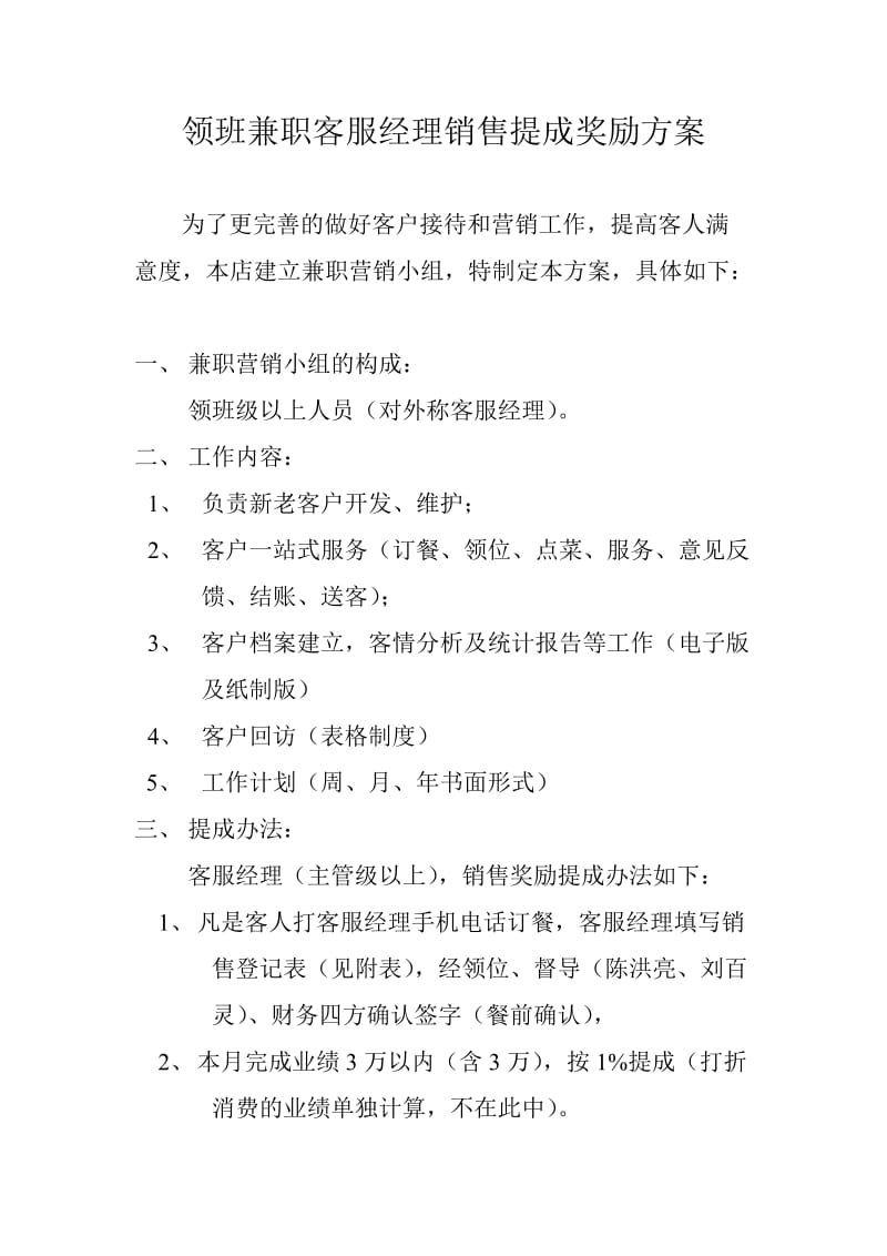 客服经理销售奖励提成方案.doc_第1页