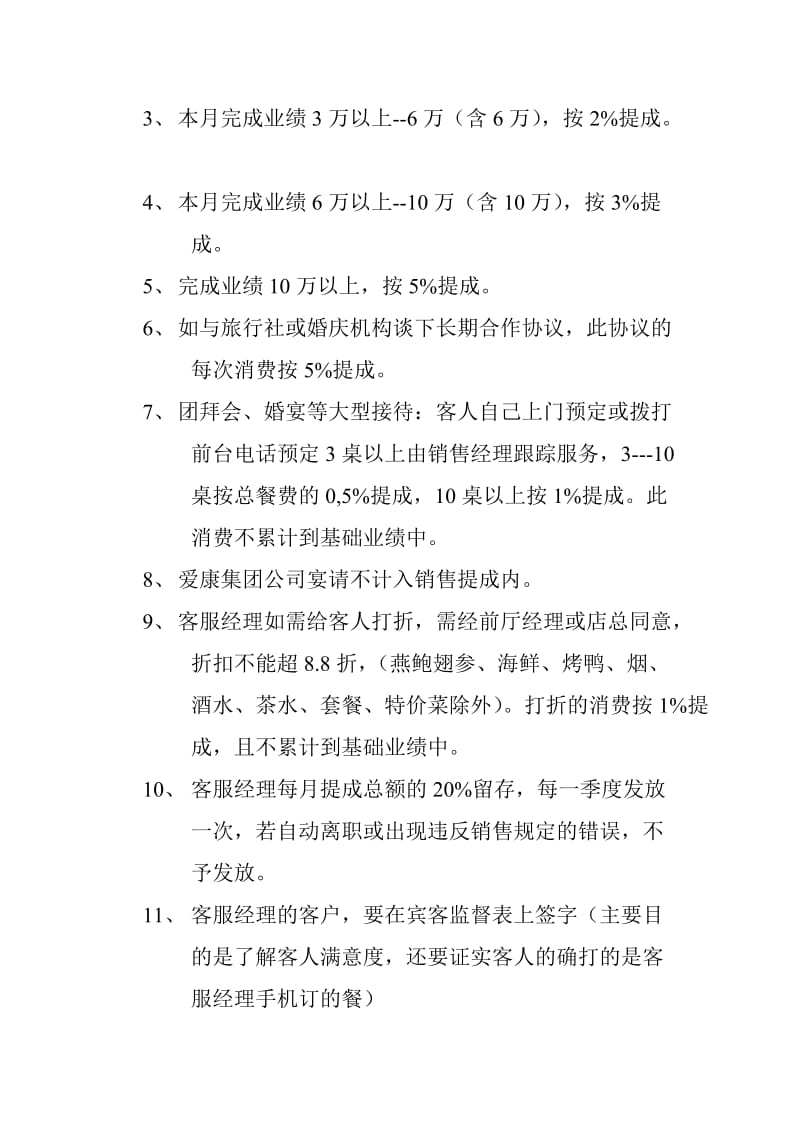 客服经理销售奖励提成方案.doc_第2页