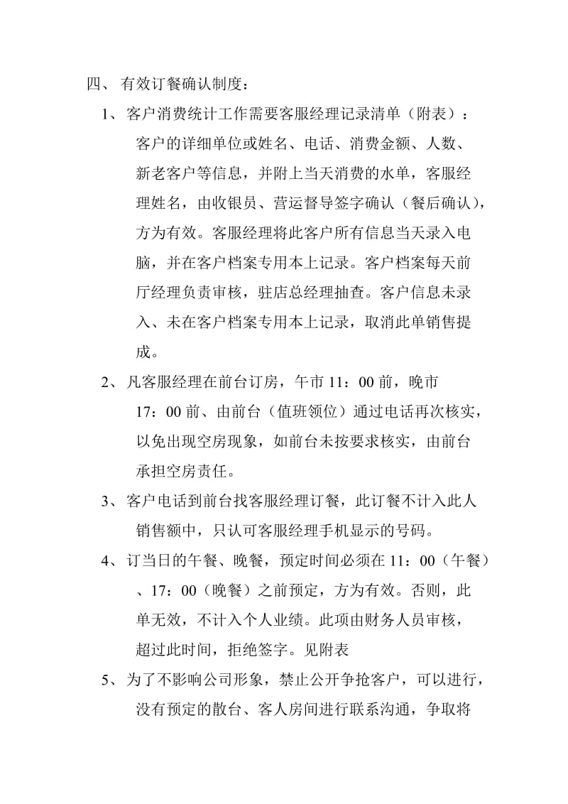 客服经理销售奖励提成方案.doc_第3页