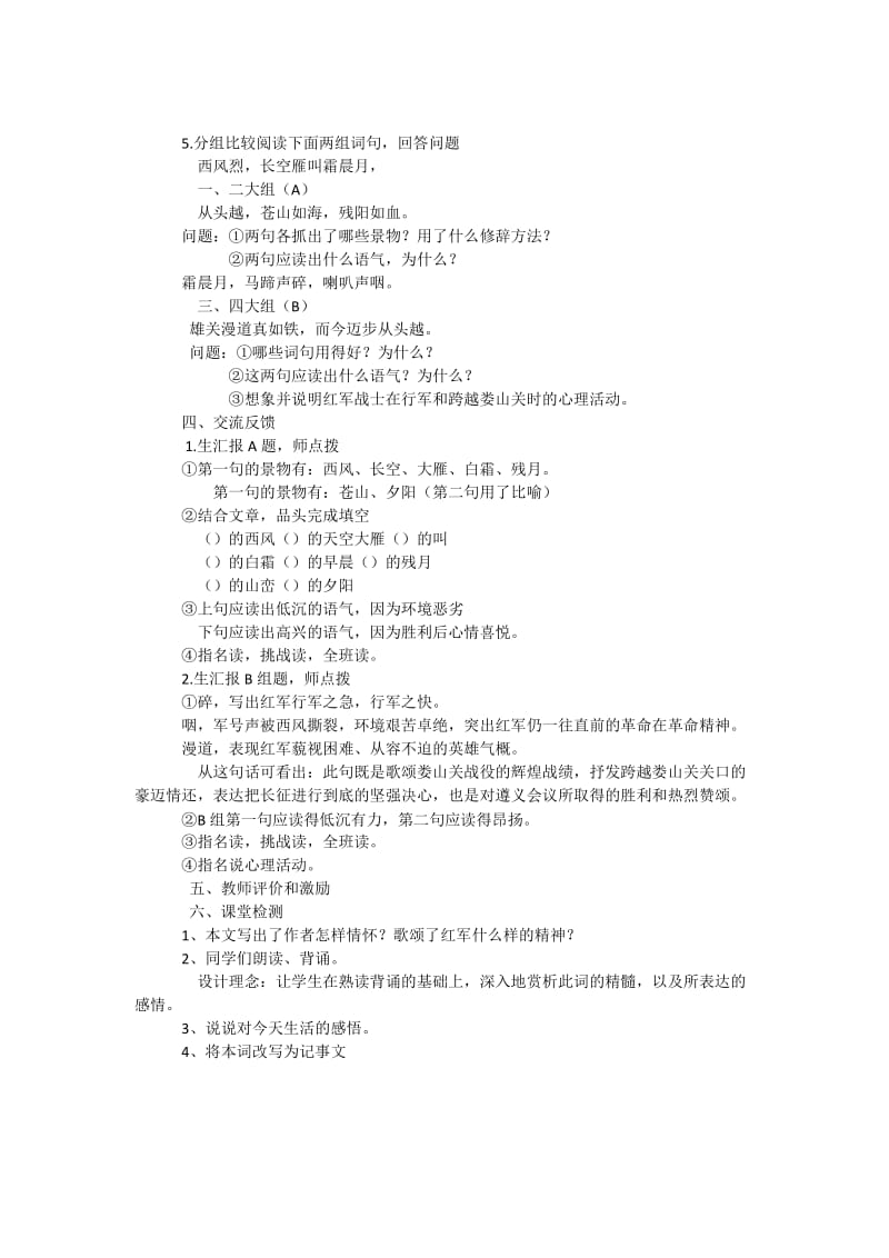 忆秦娥娄山关教学设计.docx_第2页