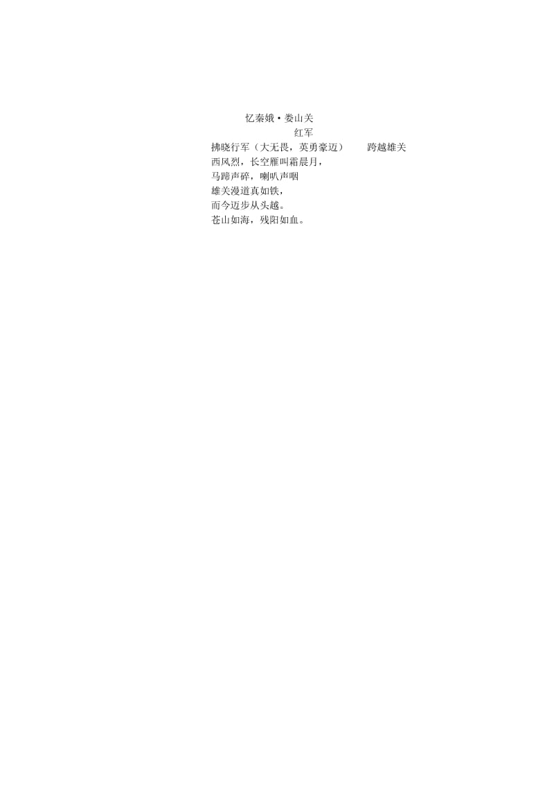 忆秦娥娄山关教学设计.docx_第3页