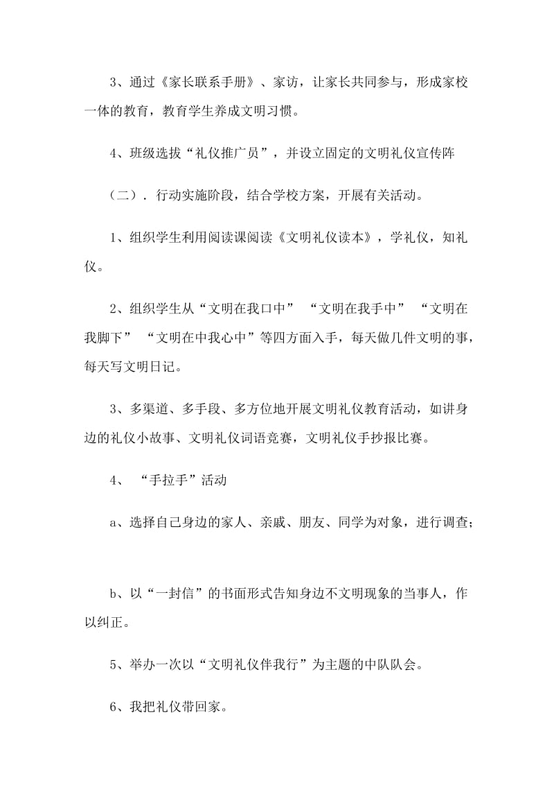 二年级文明礼仪教育活动计划.doc_第3页