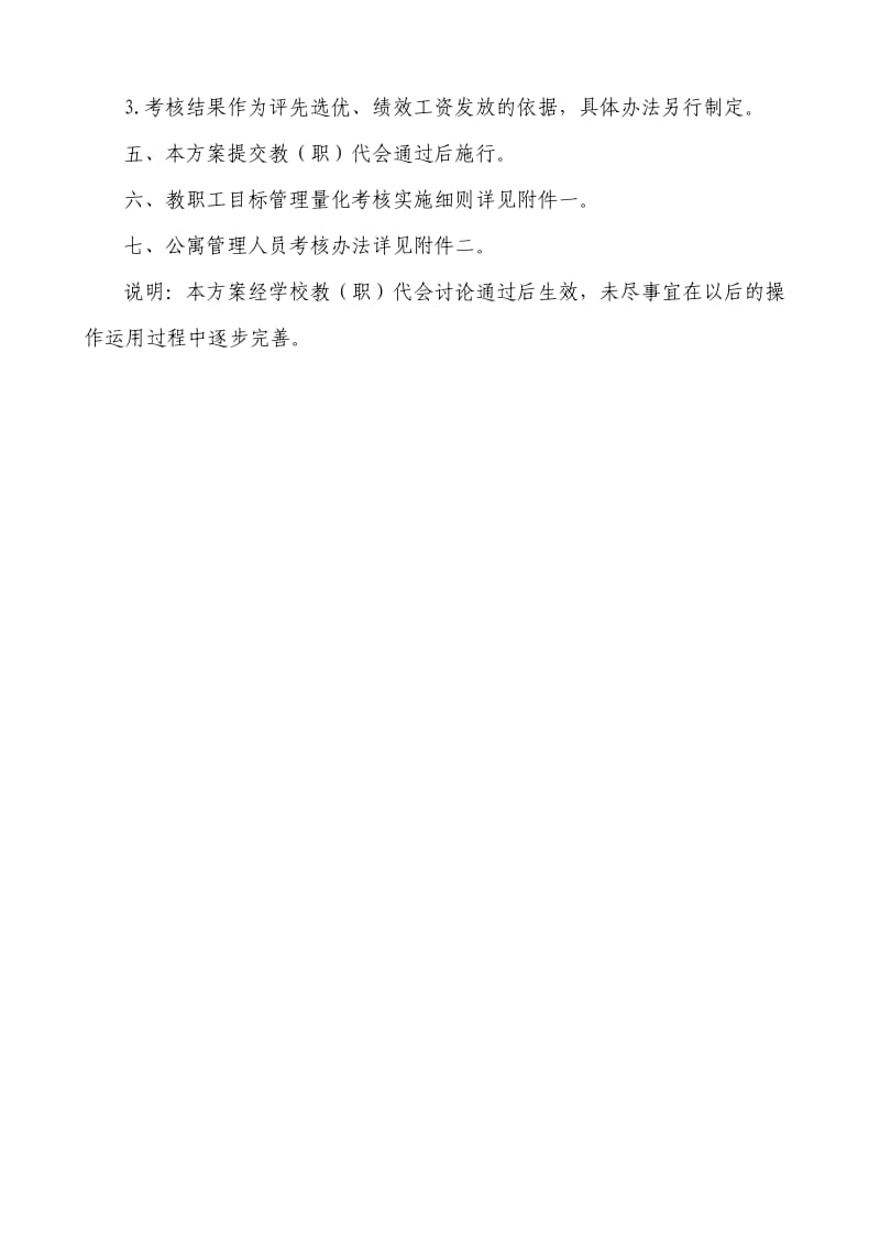 教职工目标管理量化考核方案(修改稿).doc_第2页