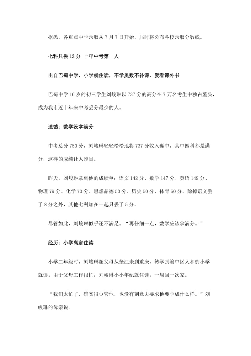 重庆“十年中考第一人”七科只丢13分4科满分.doc_第2页