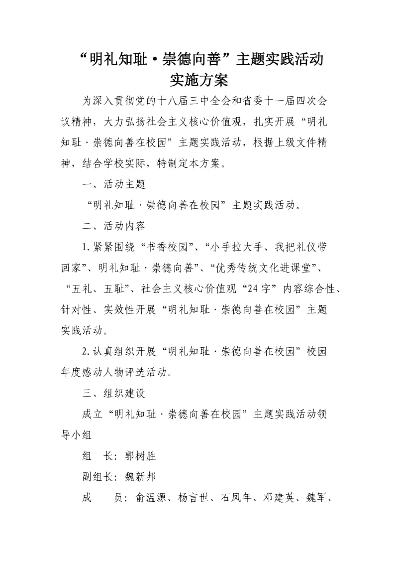 崇德向善主题活动方案.docx_第1页