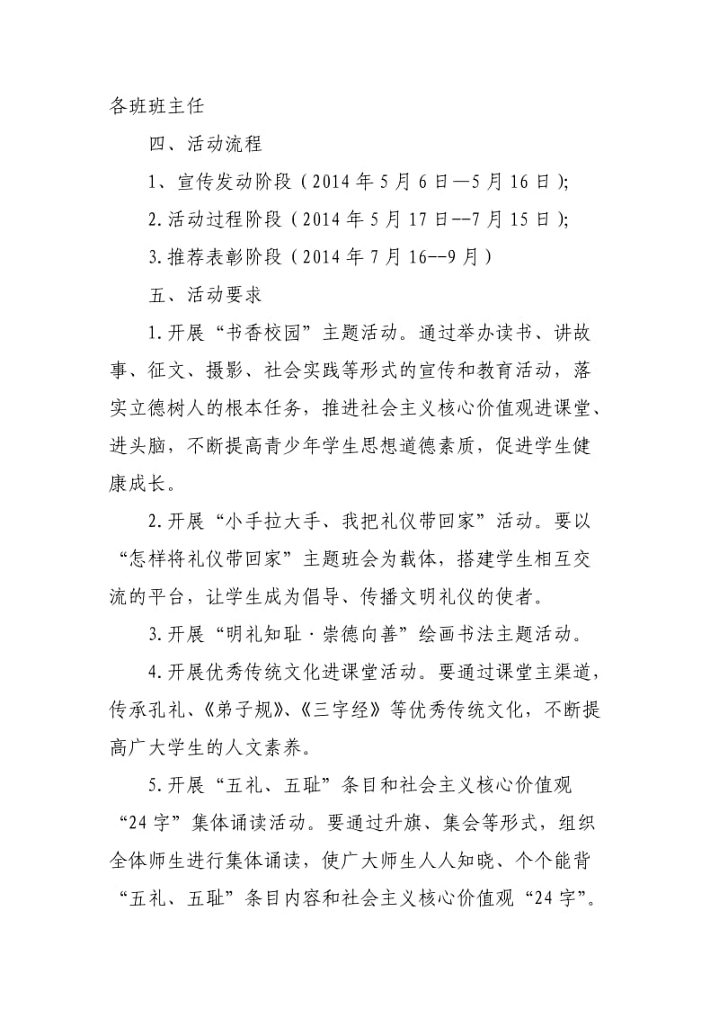 崇德向善主题活动方案.docx_第2页