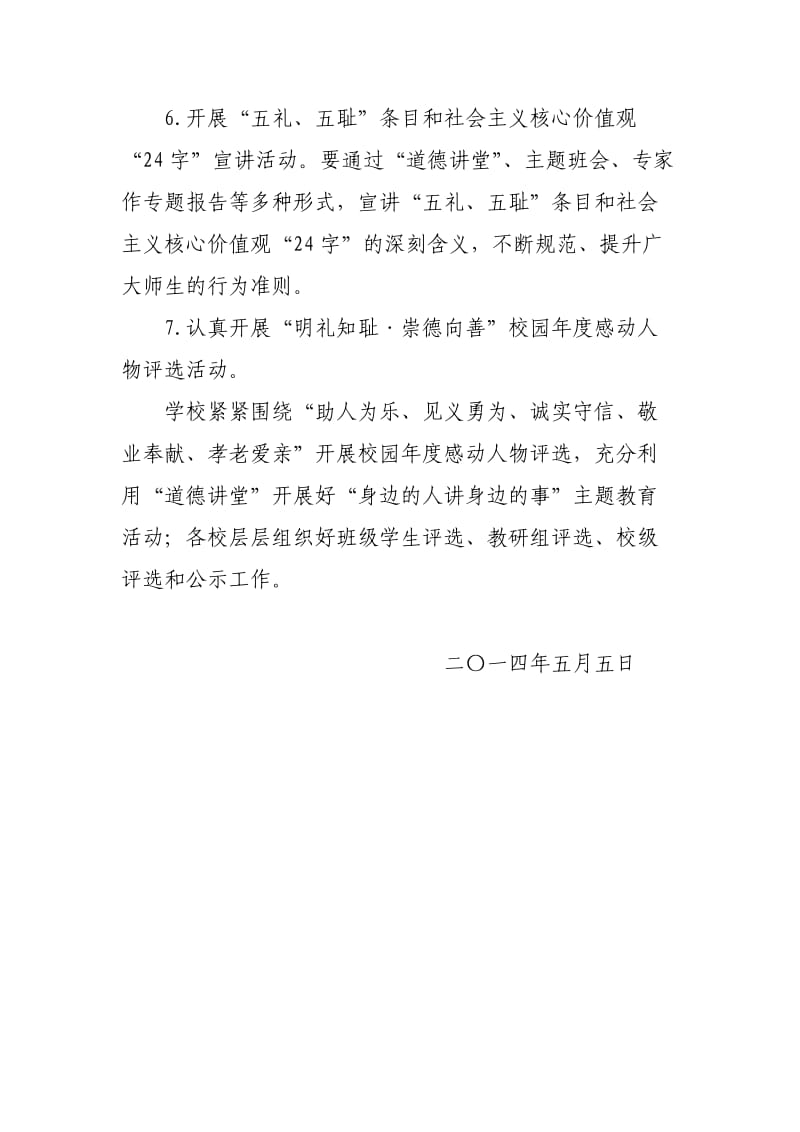 崇德向善主题活动方案.docx_第3页