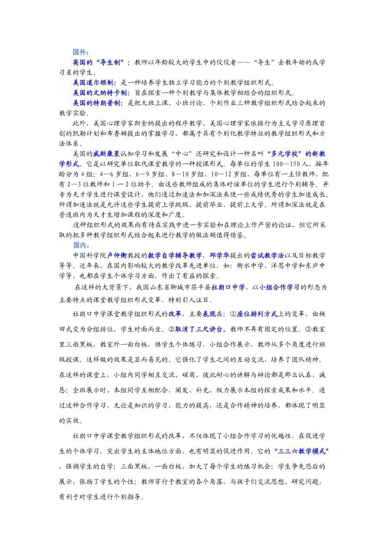 教学论教案-教学组织形式.doc_第2页