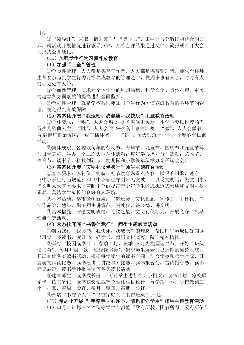 “聚合正能量,争创发展新业绩”主题教育活动方案.doc_第2页