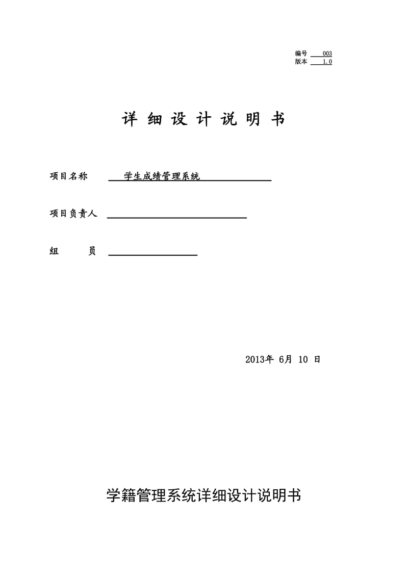 学籍管理系统详细设计方案.doc_第1页