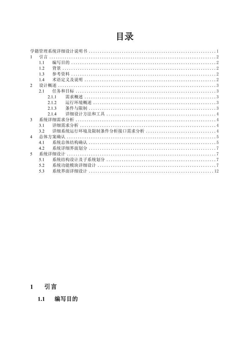 学籍管理系统详细设计方案.doc_第2页