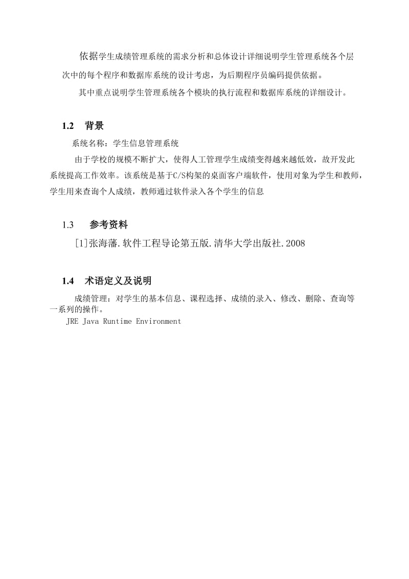 学籍管理系统详细设计方案.doc_第3页