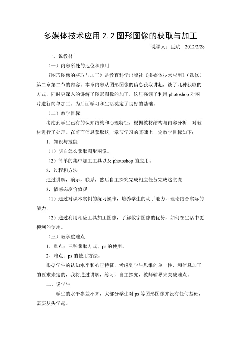 多媒体技术应用图形图像获取加工说课稿.doc_第1页