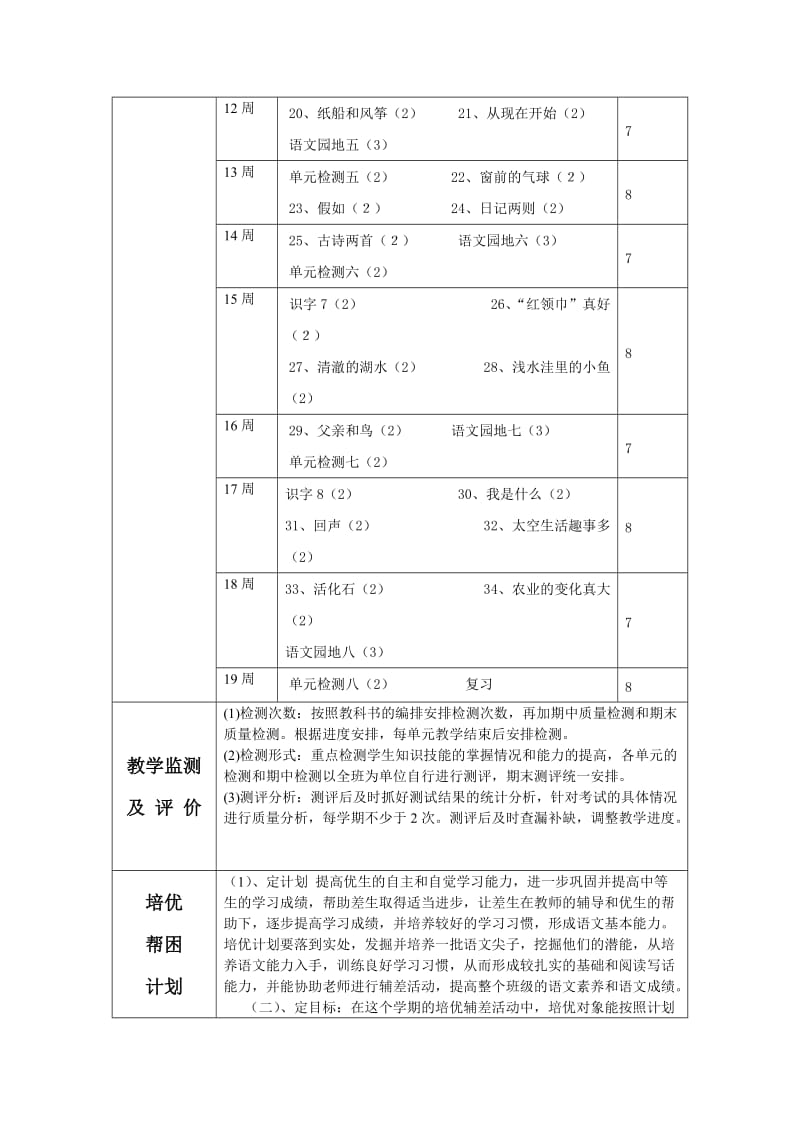 人教版语文二年级上册教学计划.doc_第3页