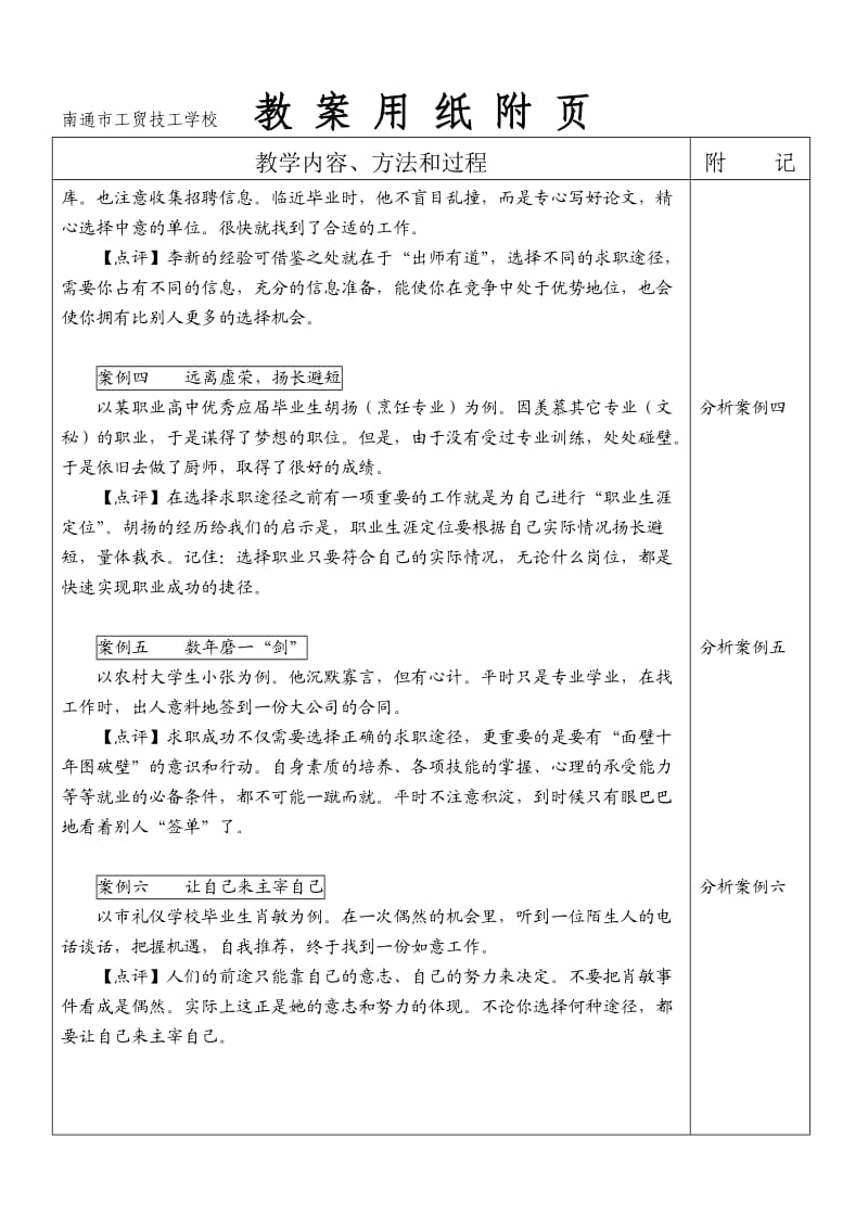 就业指导第四单元教案.doc_第2页