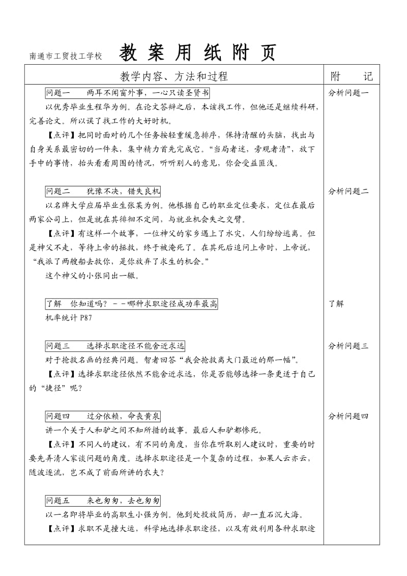 就业指导第四单元教案.doc_第3页