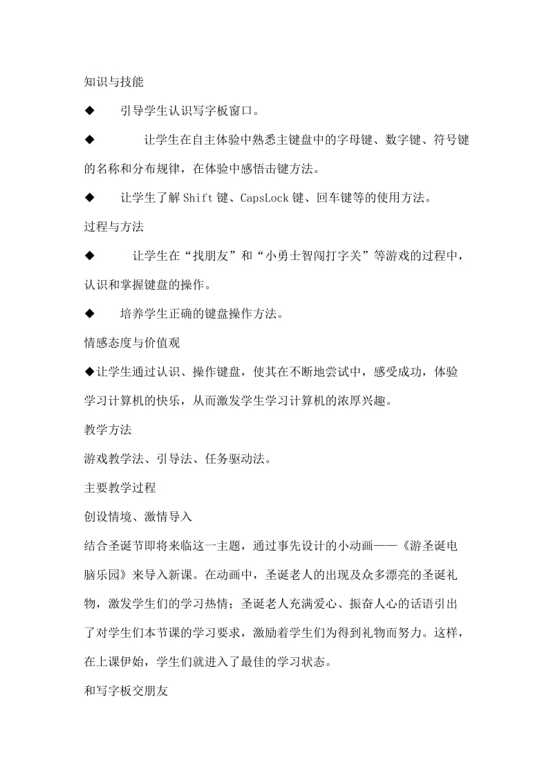 “和键盘握握手”教学设计与反思.doc_第2页