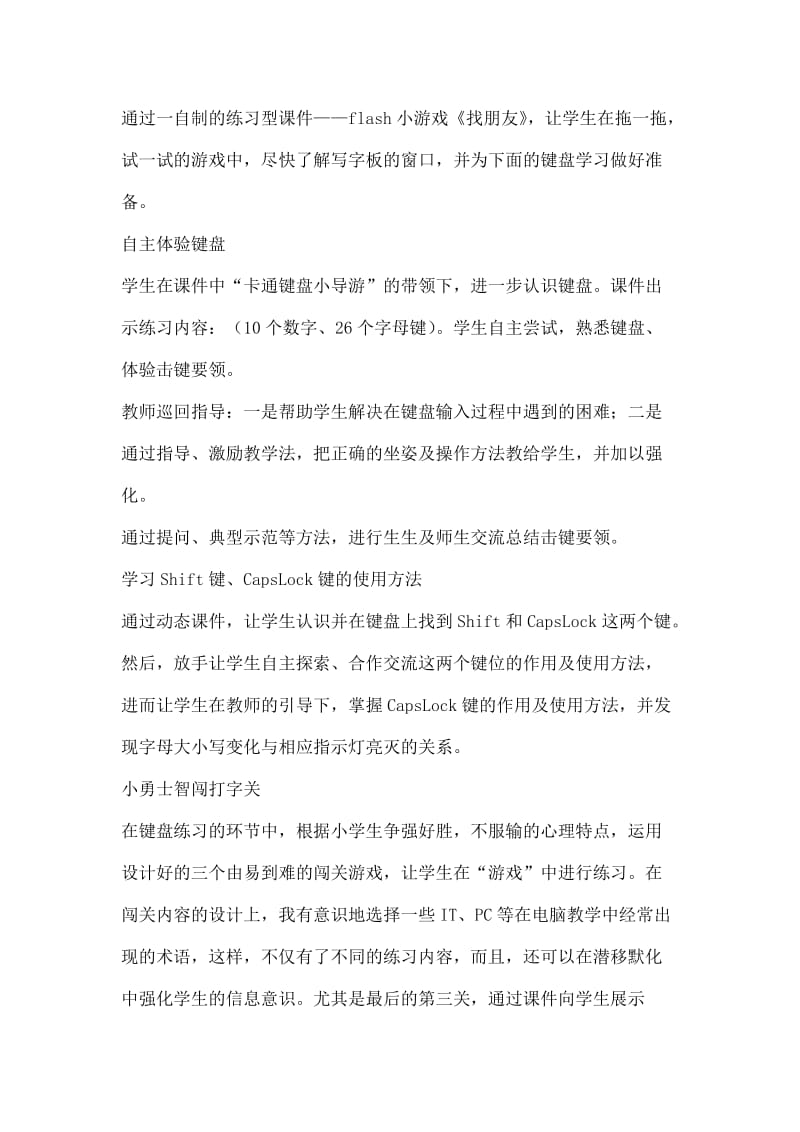 “和键盘握握手”教学设计与反思.doc_第3页