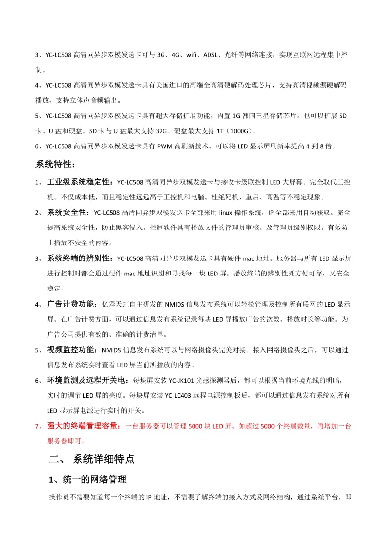 LED集中控制方案书(同异步二合一).doc_第2页