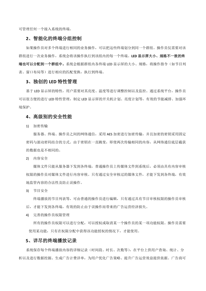 LED集中控制方案书(同异步二合一).doc_第3页