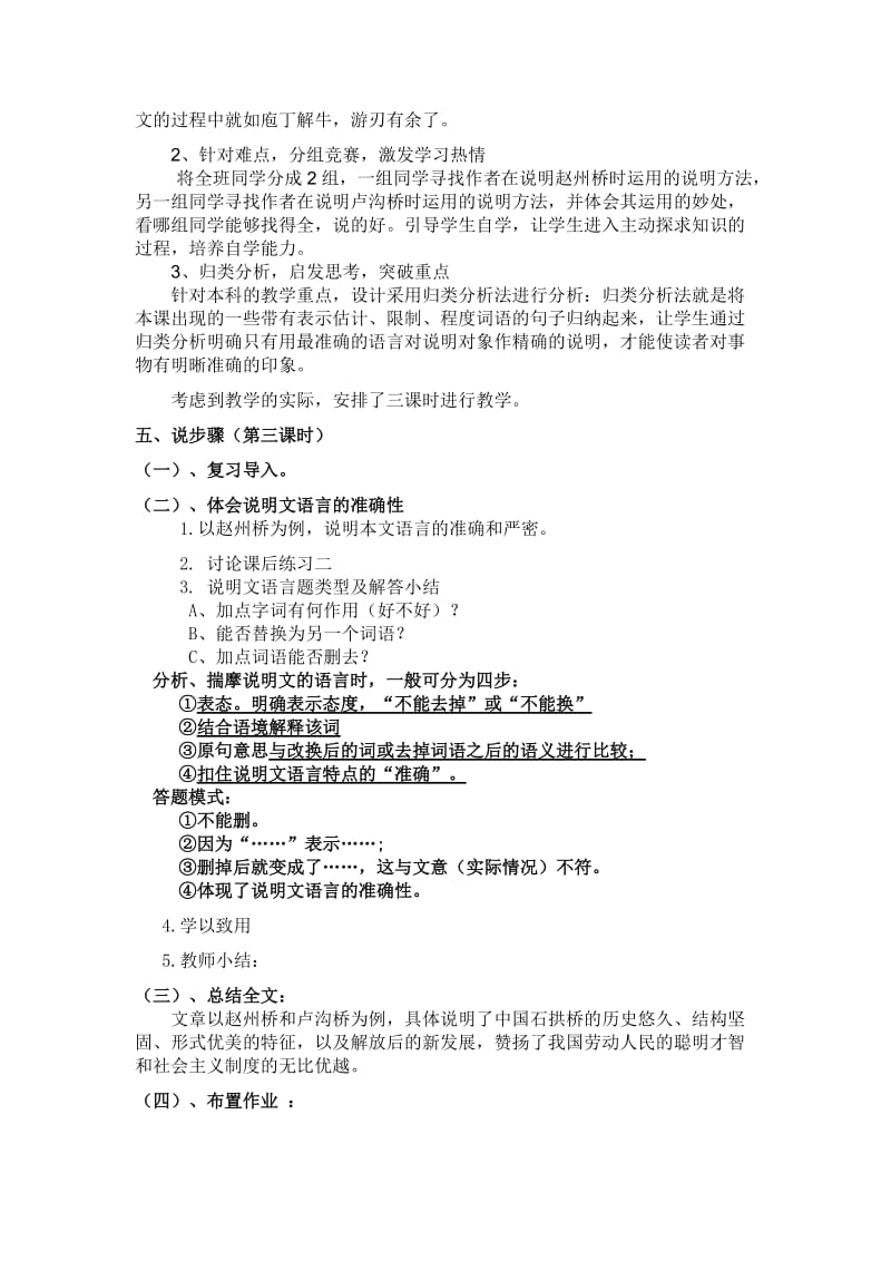 中国石拱桥第三课时说课稿.doc_第2页