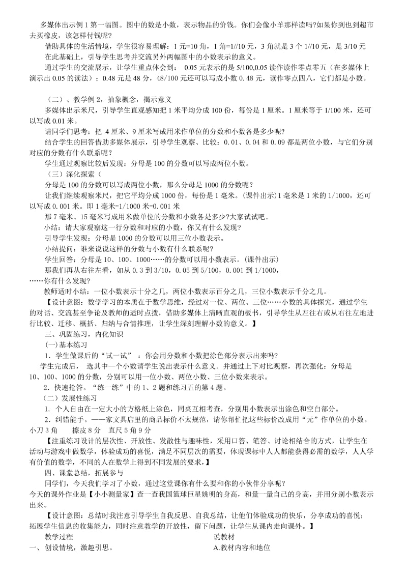 启东教育小数的意义和读写方法说课稿.doc_第2页