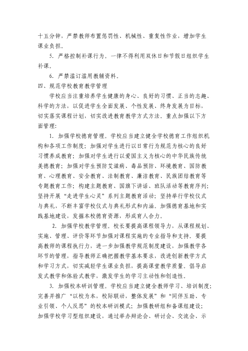 提高教育教学质量的奖惩实施方案.doc_第2页