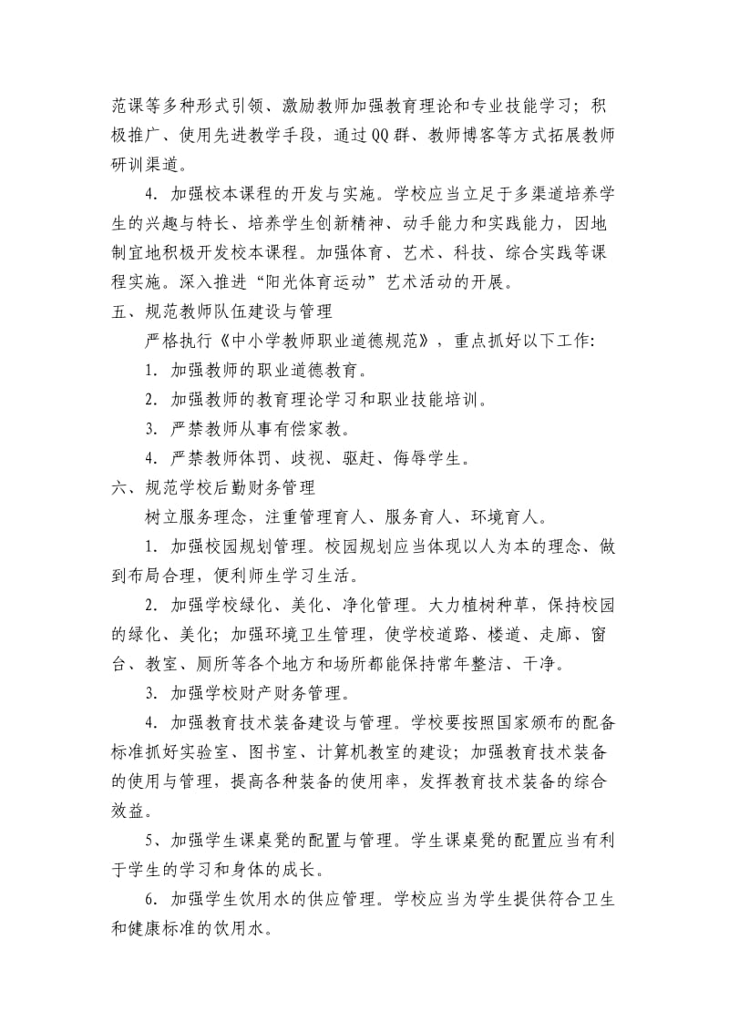 提高教育教学质量的奖惩实施方案.doc_第3页