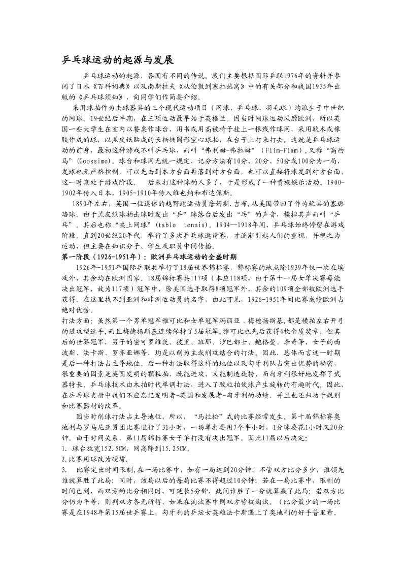 体育装备专业乒乓球理论课教案.doc_第1页