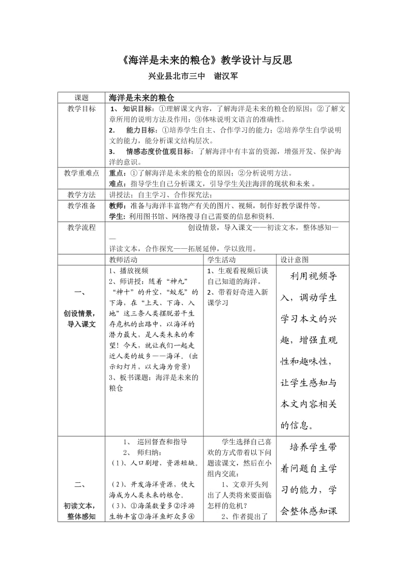 《海洋是未来的粮仓》教学设计与反思.docx_第1页