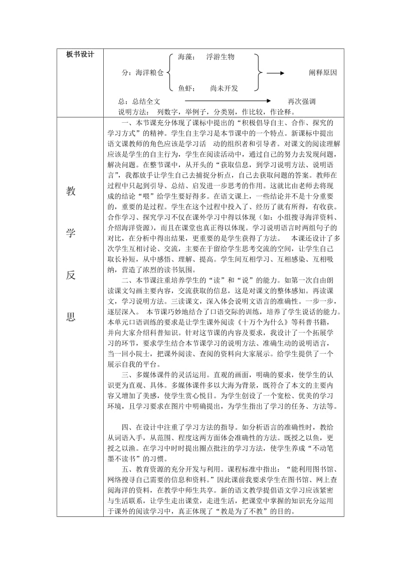 《海洋是未来的粮仓》教学设计与反思.docx_第3页