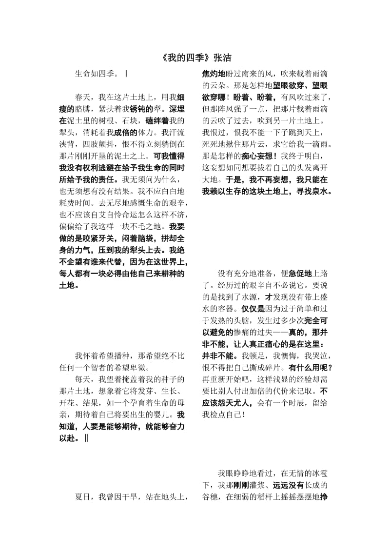 我的四季教案及赏析.doc_第1页