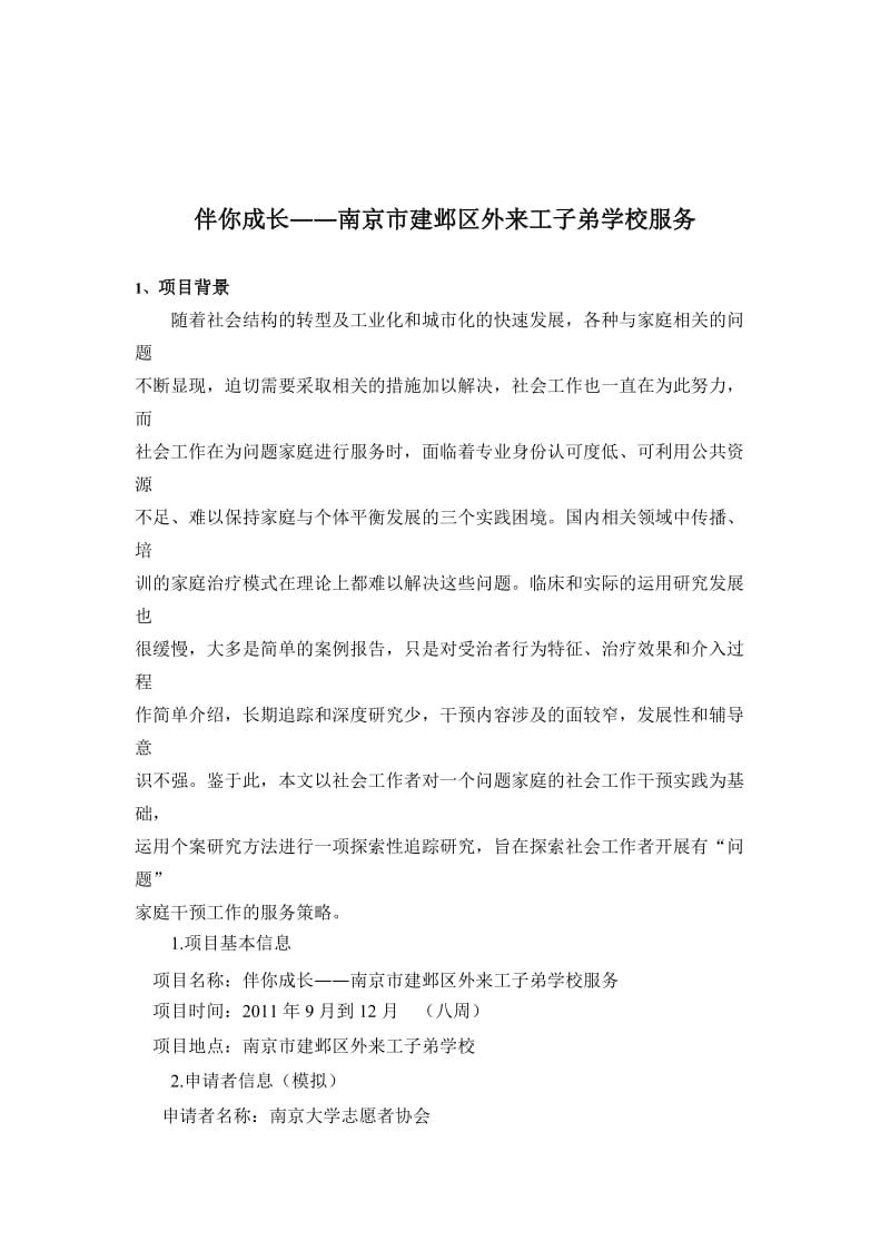 个人与家庭能力整合服务计划书.doc_第2页