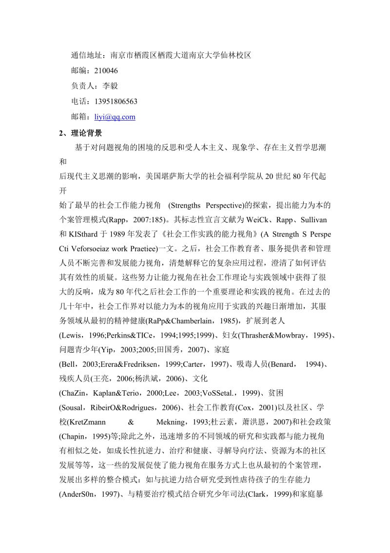 个人与家庭能力整合服务计划书.doc_第3页