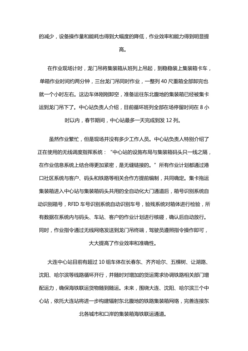 港口集装箱智慧物流方案案例.docx_第3页