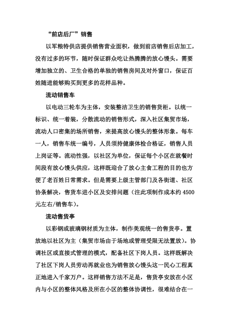 山粮主食放心馒头生产销售方案.doc_第2页