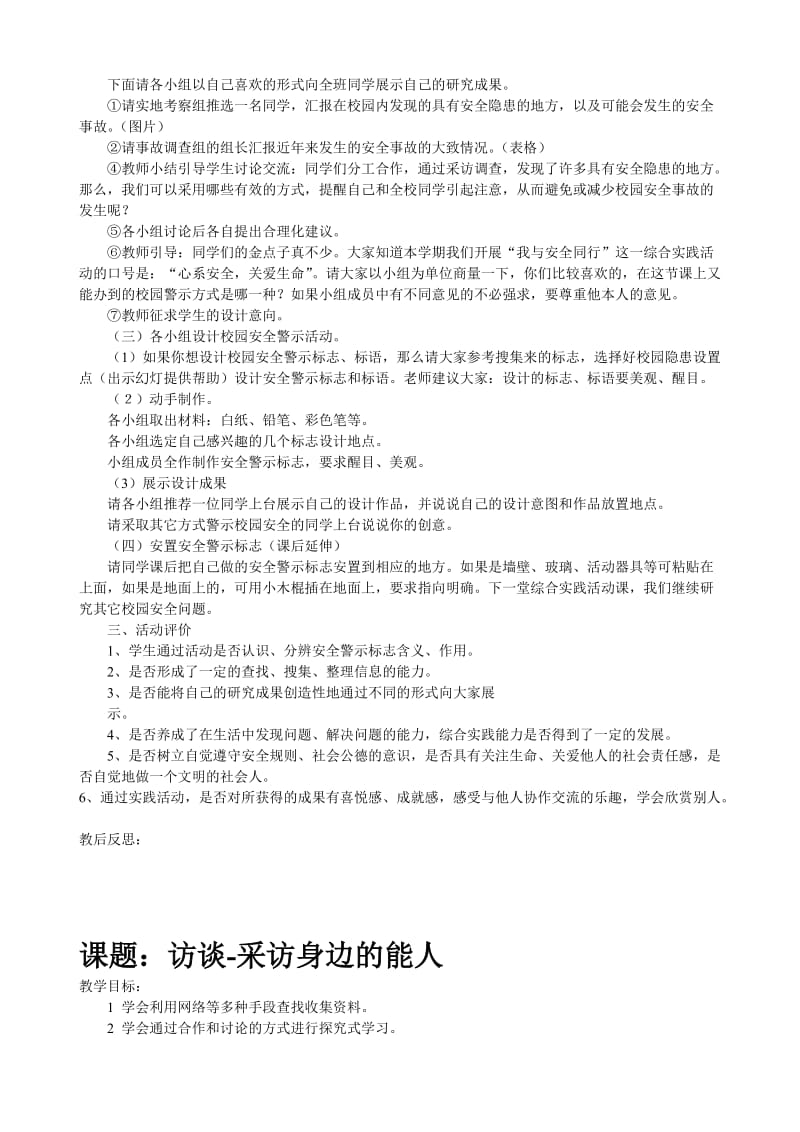 四上综合实践活动教案.doc_第2页