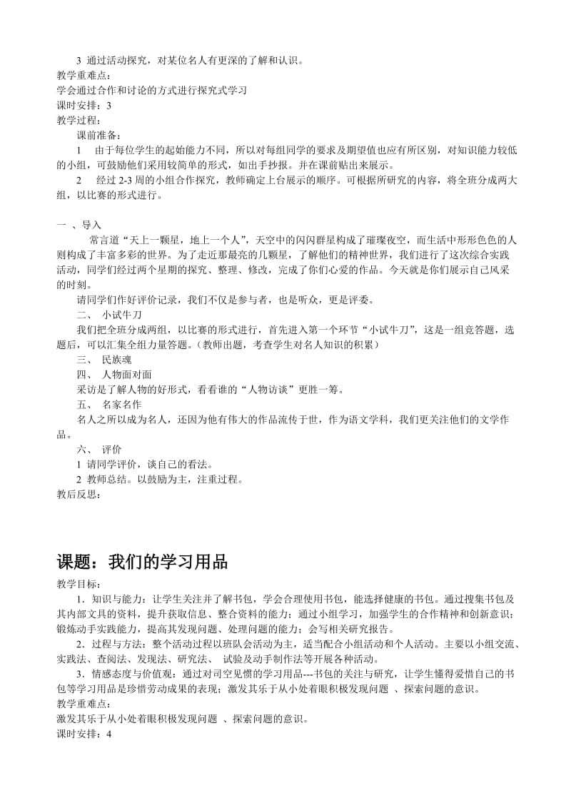 四上综合实践活动教案.doc_第3页