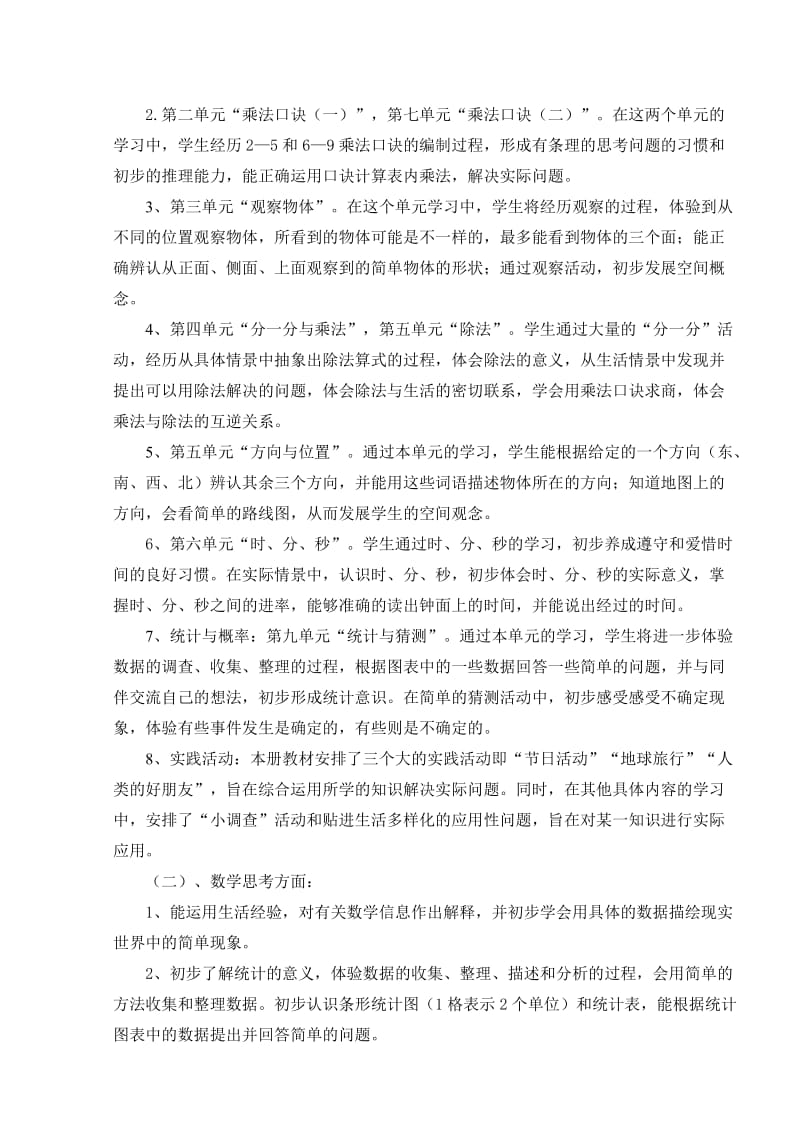 2011年度上学期北师大版二年级上册数学教学计划.doc_第2页