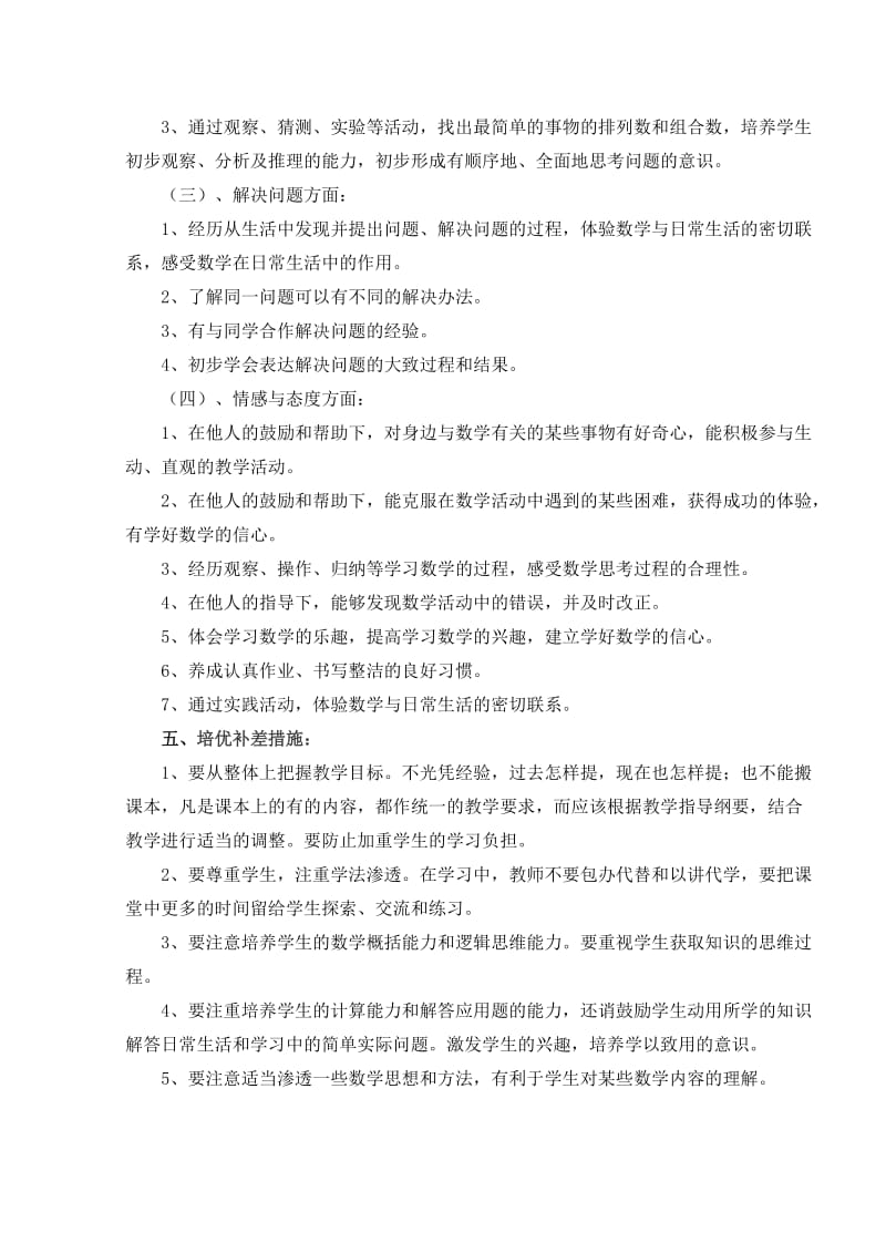 2011年度上学期北师大版二年级上册数学教学计划.doc_第3页