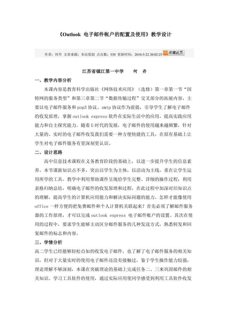 教学设计三-Outlook电子邮件帐户的配置及使用.doc_第1页