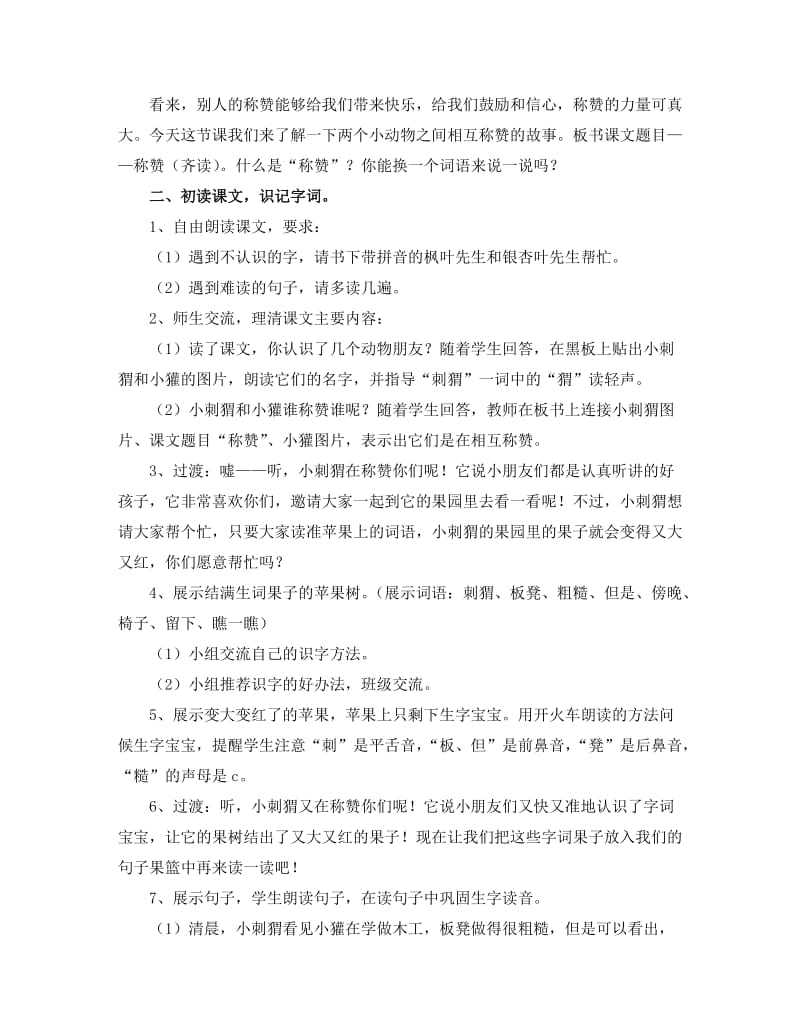 《称赞》教学设计(详细讲解).doc_第2页