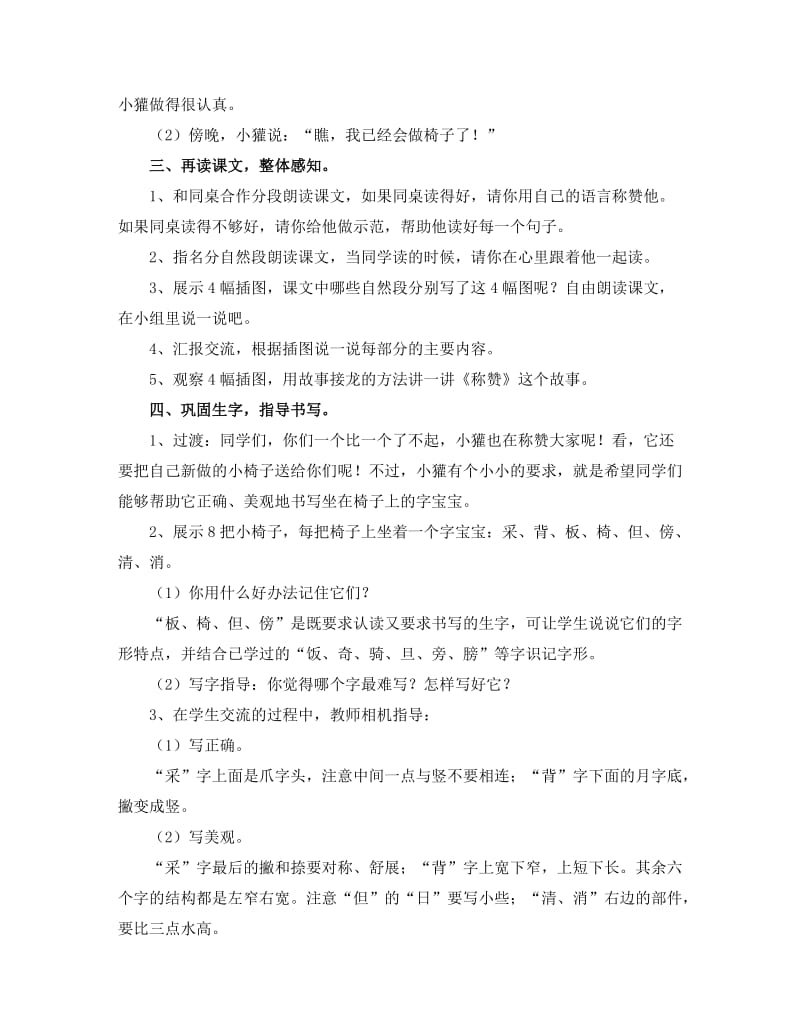 《称赞》教学设计(详细讲解).doc_第3页