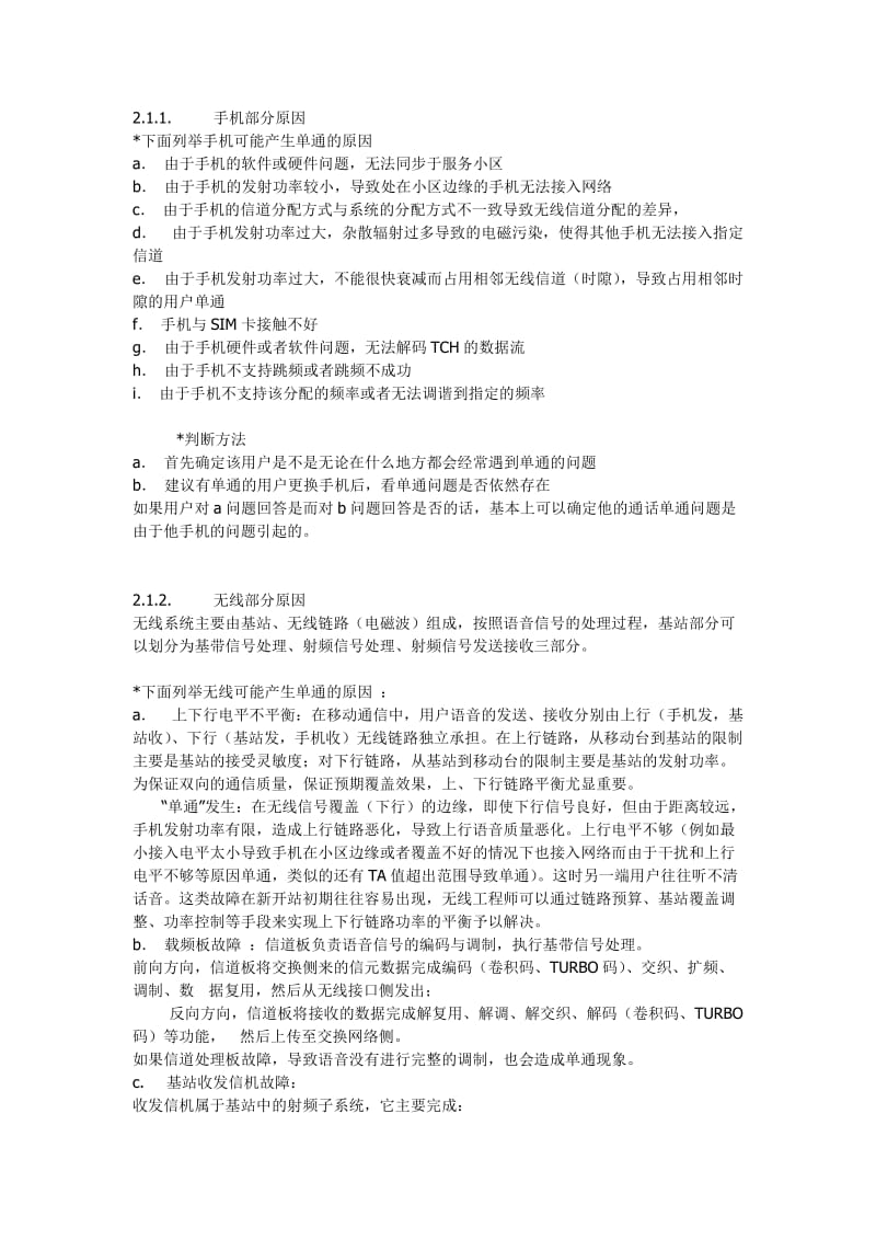 GSM单通、串话、回声、杂音问题优化方案(含案例).doc_第2页