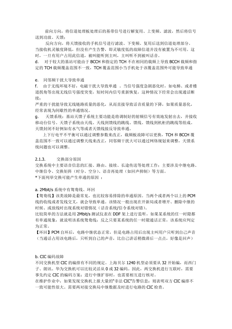 GSM单通、串话、回声、杂音问题优化方案(含案例).doc_第3页