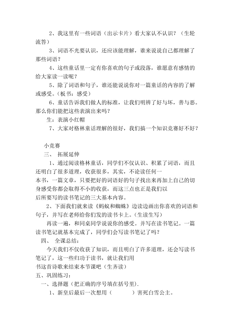 《格林童话》阅读课教案.doc_第2页