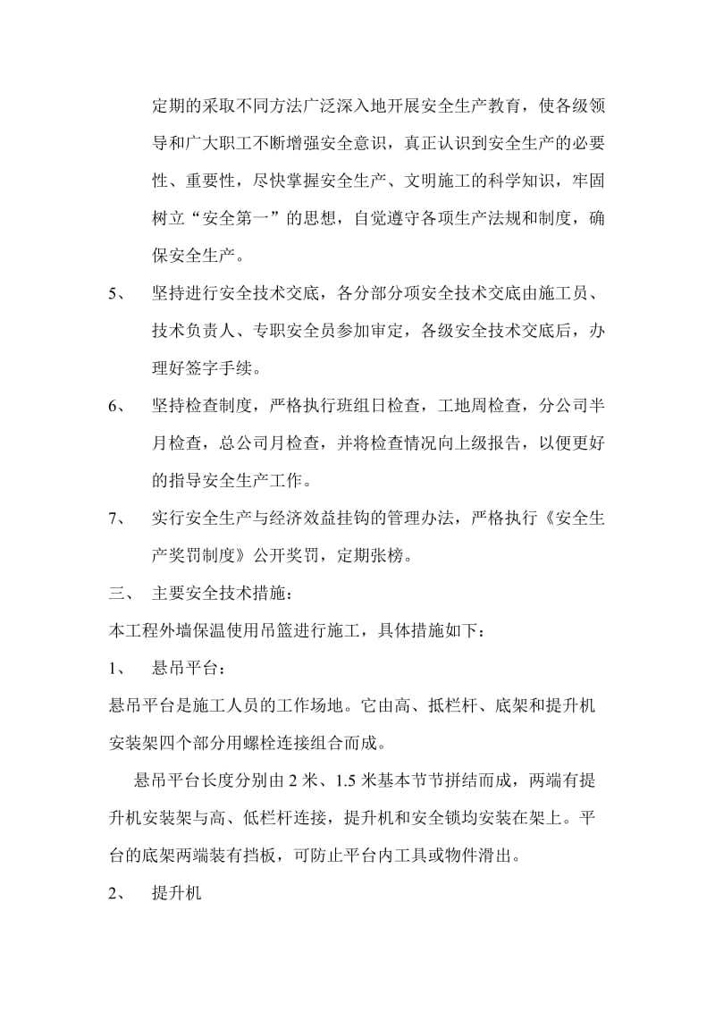 外墙保温安全施工方案.doc_第2页