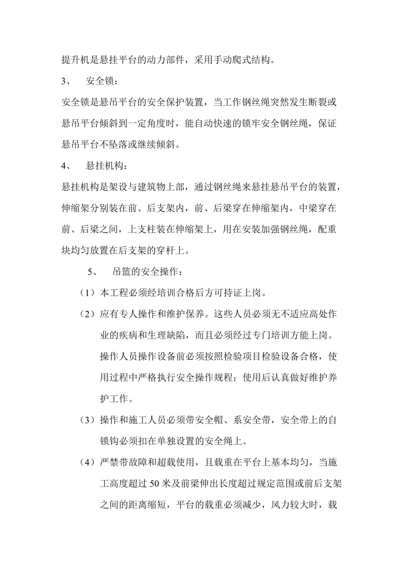 外墙保温安全施工方案.doc_第3页