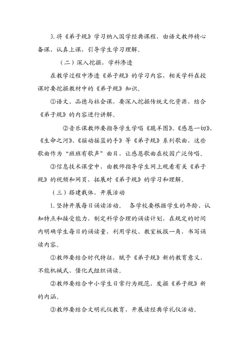 一年级经典诵读计划.doc_第2页